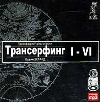 Трансферинг