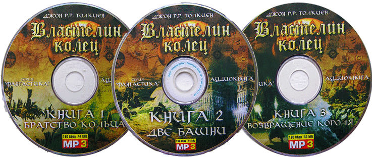 Властелин колец